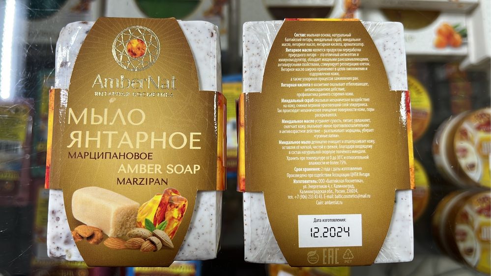 Янтарное мыло из Калининграда