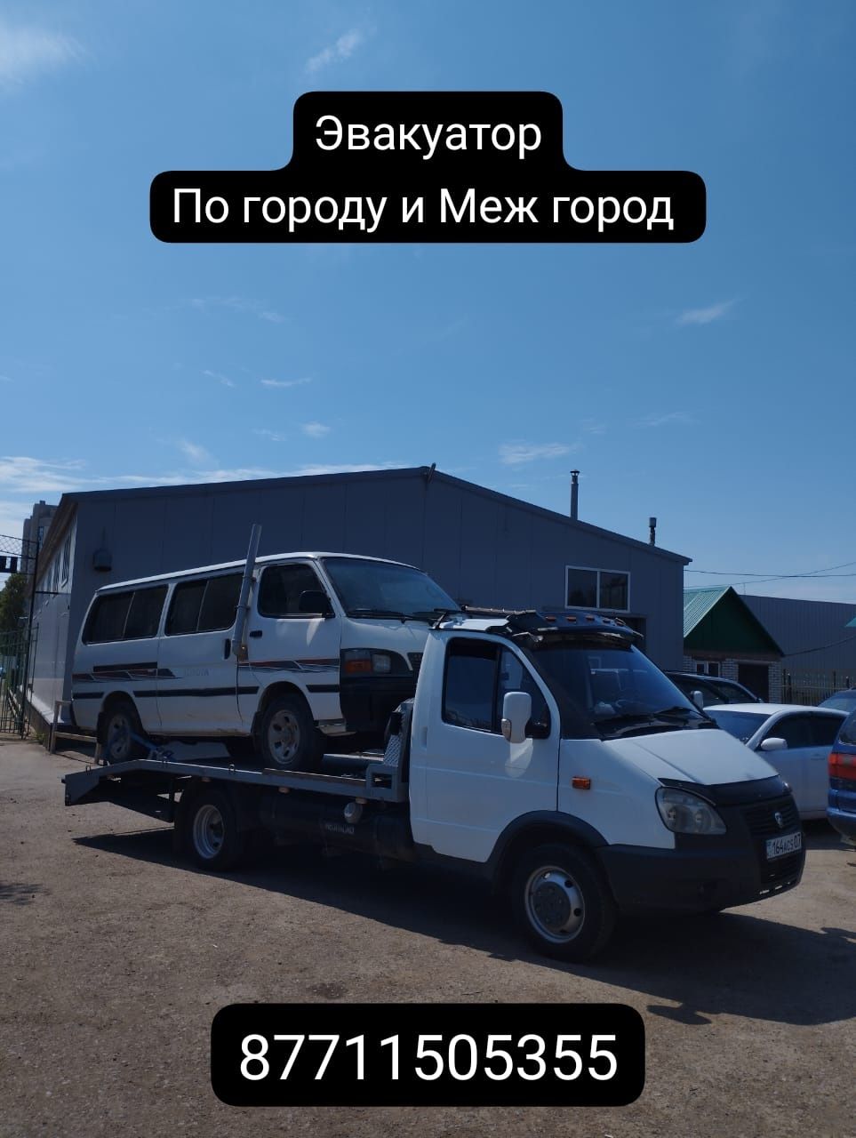 Услуга Эвакуатор