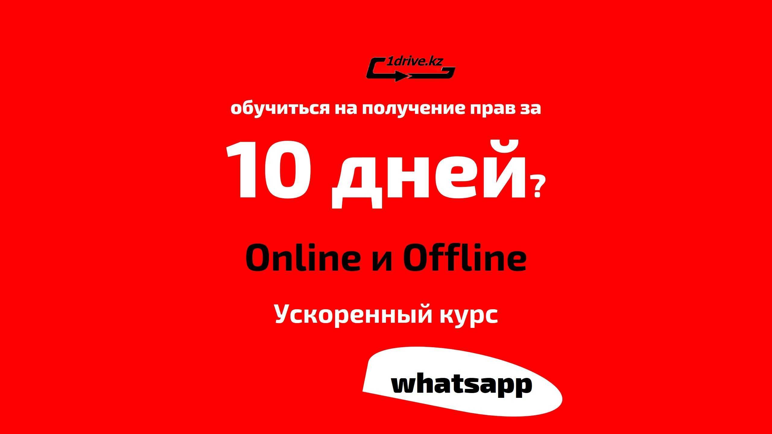 Онлайн Очное Автошкола Инструктор Свидетельство Сертификат ПДД