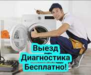 Ремонт стиральных машин