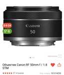 Обьектив  Canon rf 50mm