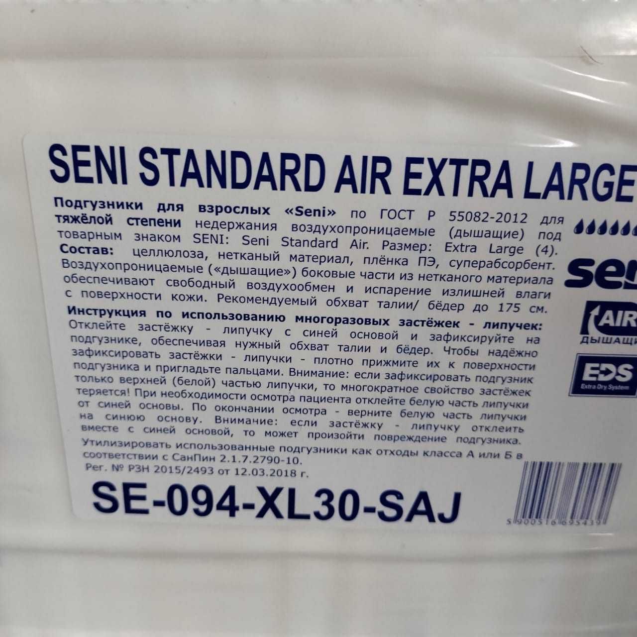 Продам памперсы Seni (размер XL)