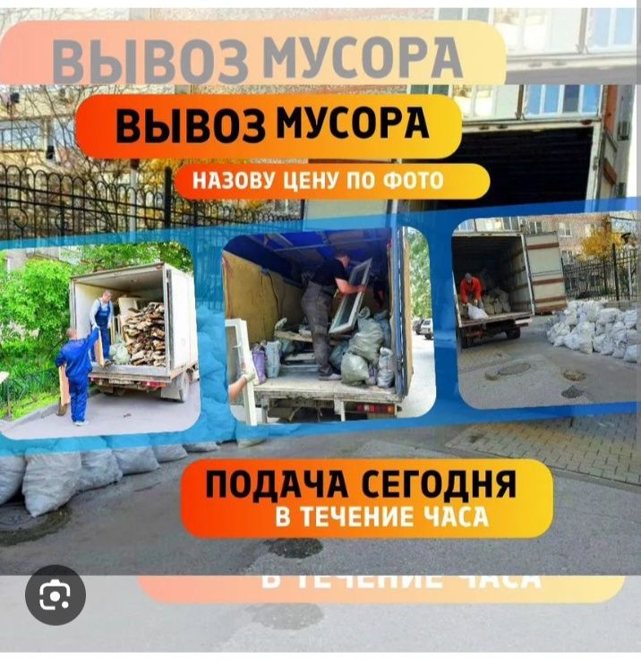 Увезем любой хлам 24/7