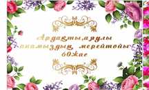 Продам готовый баннер 60 жас