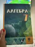 Алгебра 7 класс русс язык