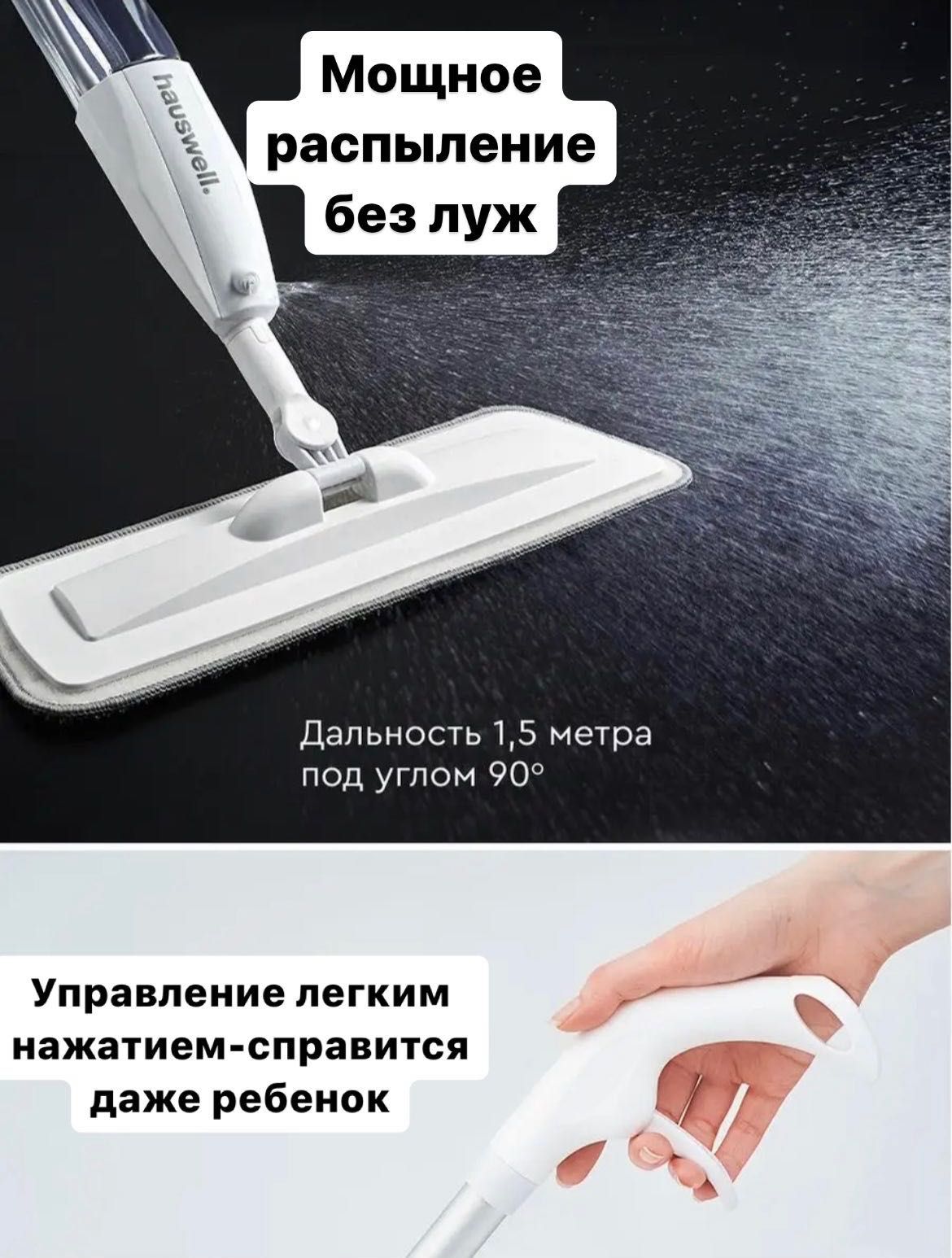 Швабра с распылителем уборка без ведра