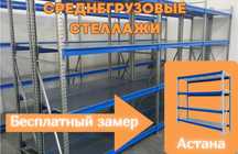 Складские стеллажи, стеллаж для склада, грузовой металлический asss