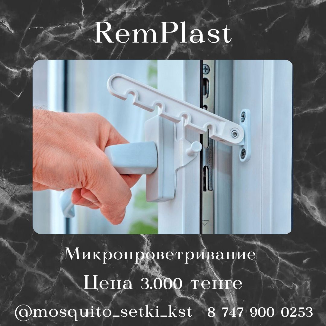 Ремонт окон,фурнитура для окон.москитные сетки.Регулировал окон.Откосы