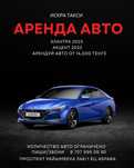 Аренда авто  с личным пользованием! Искра такси!  Алматы на Olx