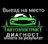 Авто электрик на выезд Актау