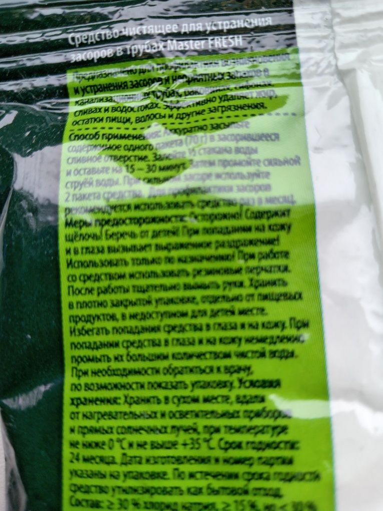 Средство для прочистки труб