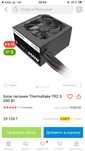 Блок питания thermaltake 650 w
