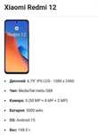 Xiaomi Redmi 12 2024г 16/256гб
