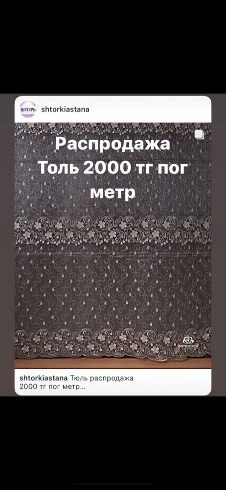 Турция Тюль. Ручная работа. Шторы