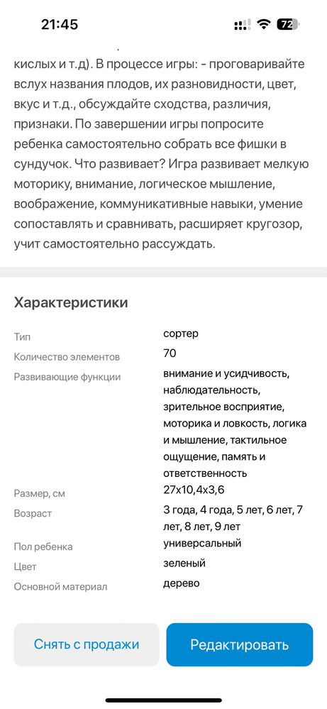 Игрушка сортер развивашка
