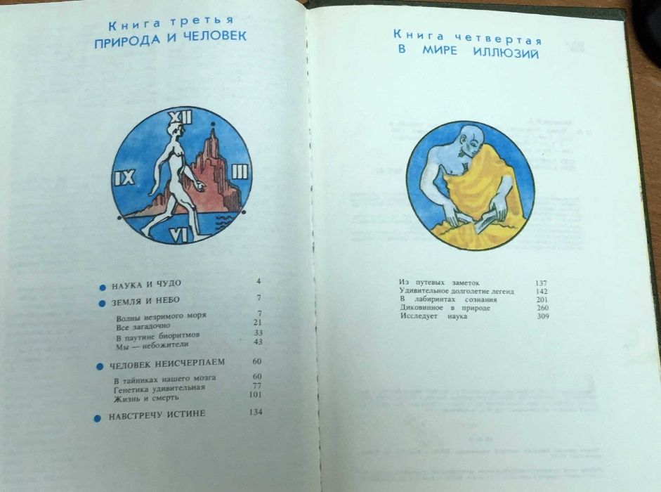 Книга: Чудеса. Популярная энциклопедия. Том 2