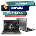 Замена термо пасты чистка Ремонт компьютеров ремонт ноутбуков ноутбук
