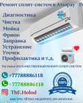 Ремонт сплит систем