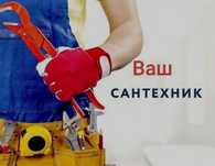 Сантехник. Установка стиральной машины и раковины боллер