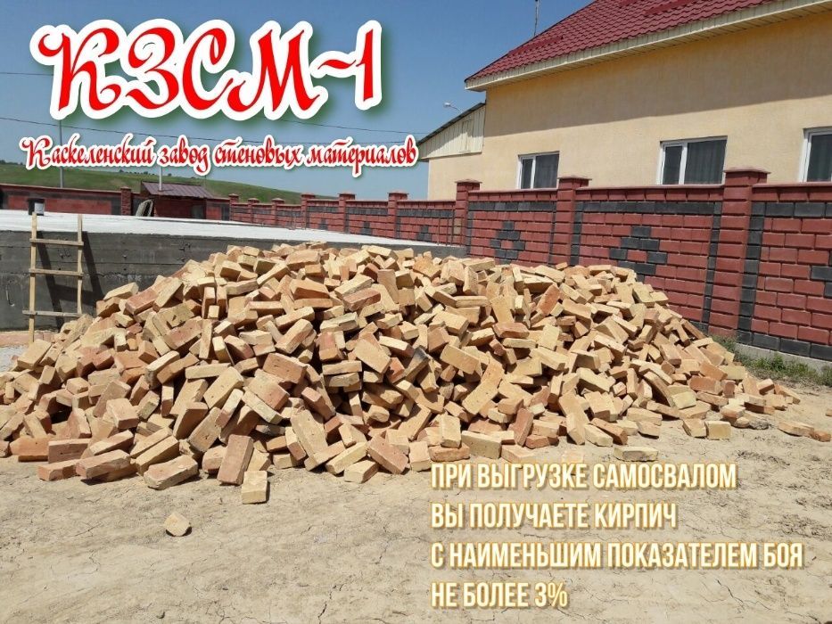 Красный жженый кирпич в Алматы с завода!