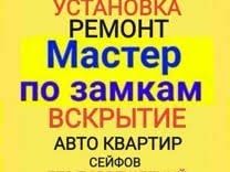 Вскрытие Квартир Вскрытие Авто Вскрытие Сейфов Изготовление Ключей