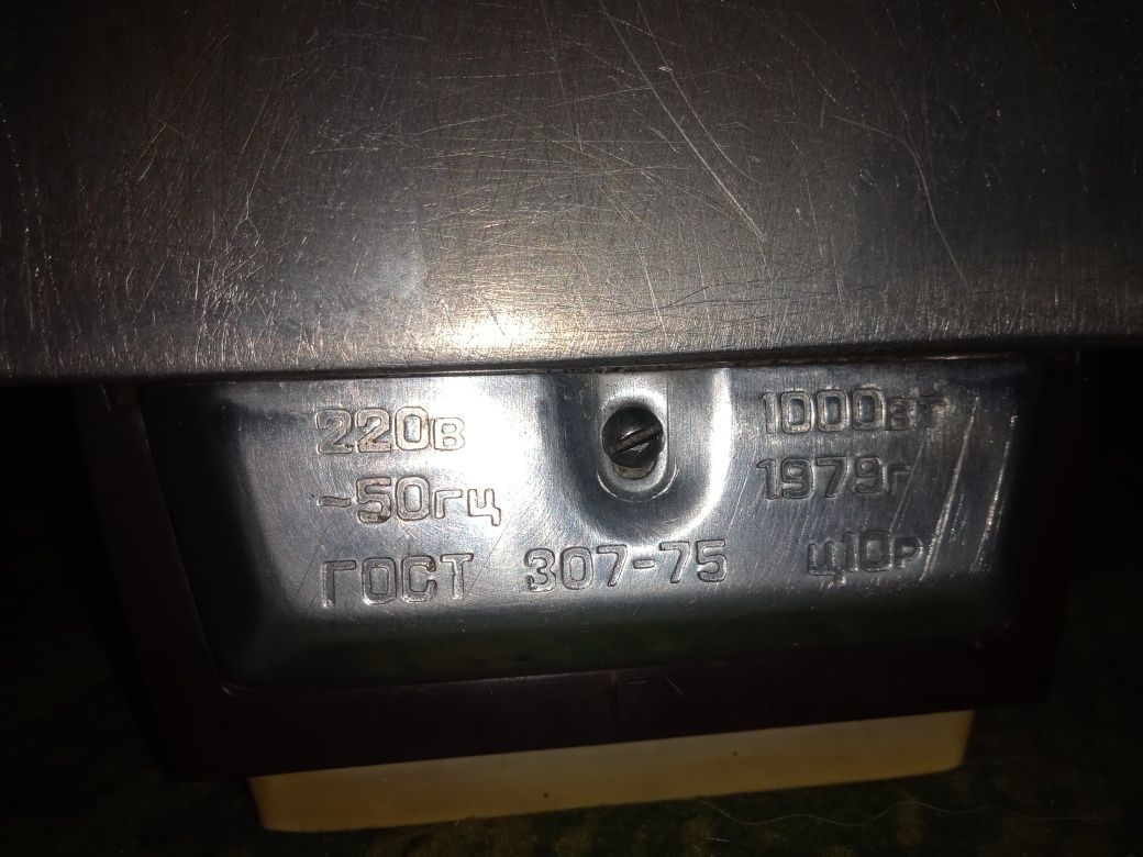 ПРОДАМ СОВЕТСКИЙ УТЮГ ! 1000 Вт. 1979 год. В нерабочем состоянии. Б/у.