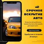 Вскрыть Гараж. Вскрытие авто, замена замков, ремонт, круглосуточно.