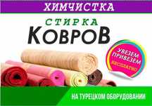 Кілем жуу Стирка ковров Чистка ковров Грес Байсерке Кызылту Еркин