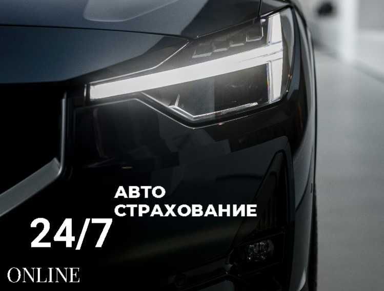 Автострахование. Страхование. Скидки