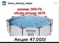 Каркасный бассейн АКЦИЯ