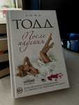 Книга «После падения» Анна Тодд