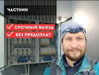Квалифицированный электрик – ремонт, аварийное обслуживание, выезд в д