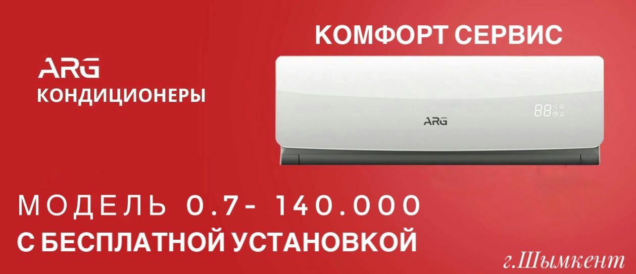 Ремонт Холодильников Кондиционеров Стиральных машин . Шымкент