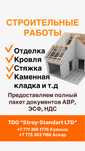 Строительно-монтажные услуги