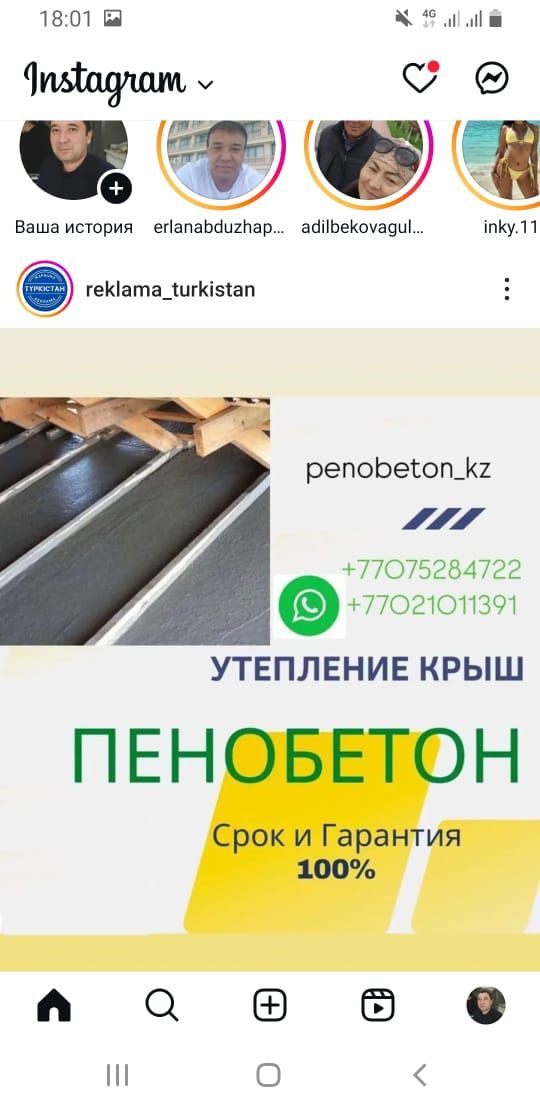 Пенобетон. Утепление крыши
