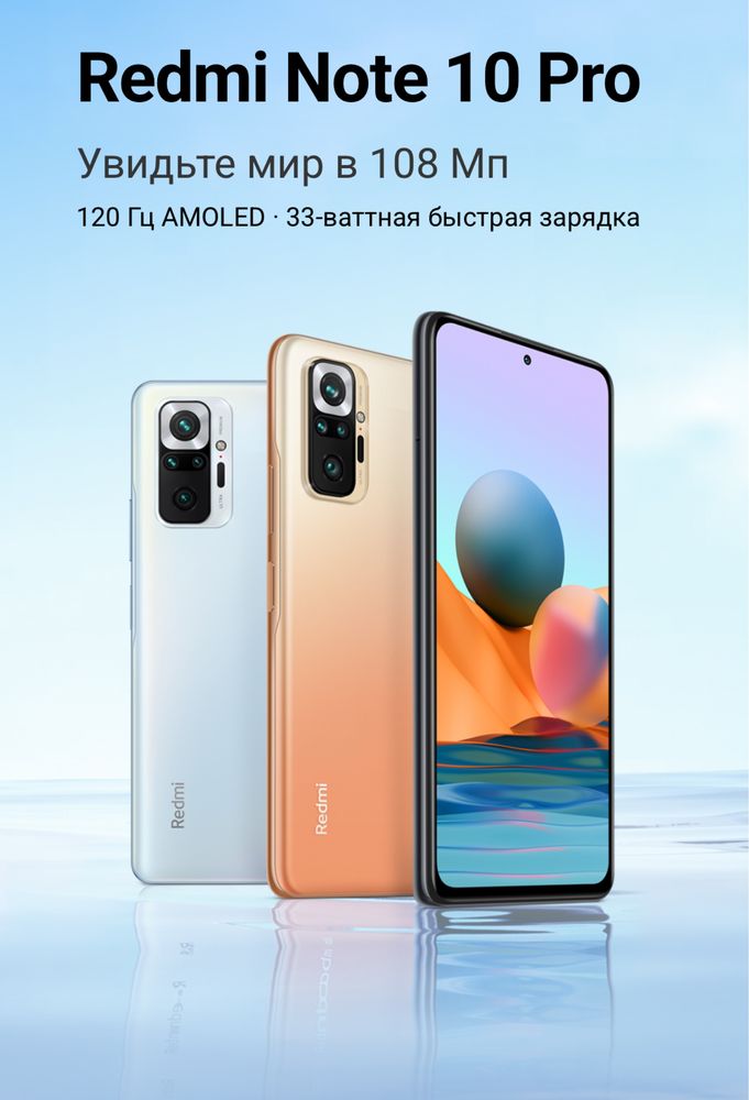 Продам Xiaomi Redmi Note 10 Pro 256 ГБ + оригинальная зарядка