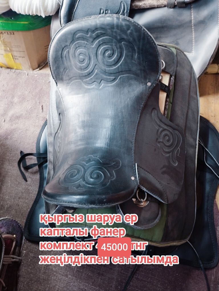 седло для лошади  талдықорған