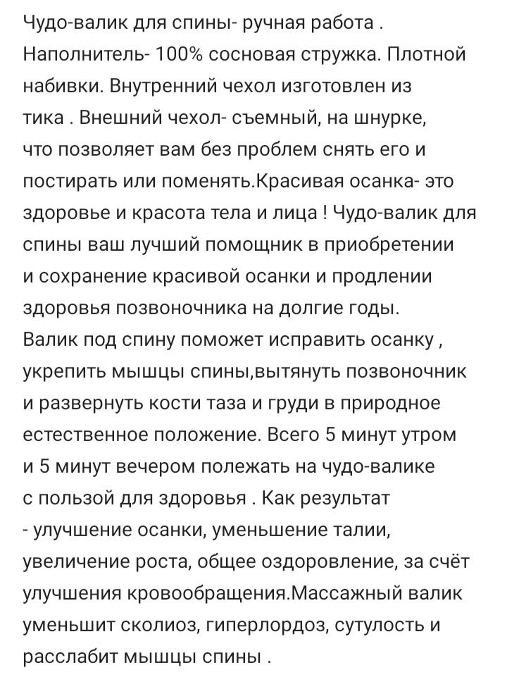 Валик для коррекции фигуры.