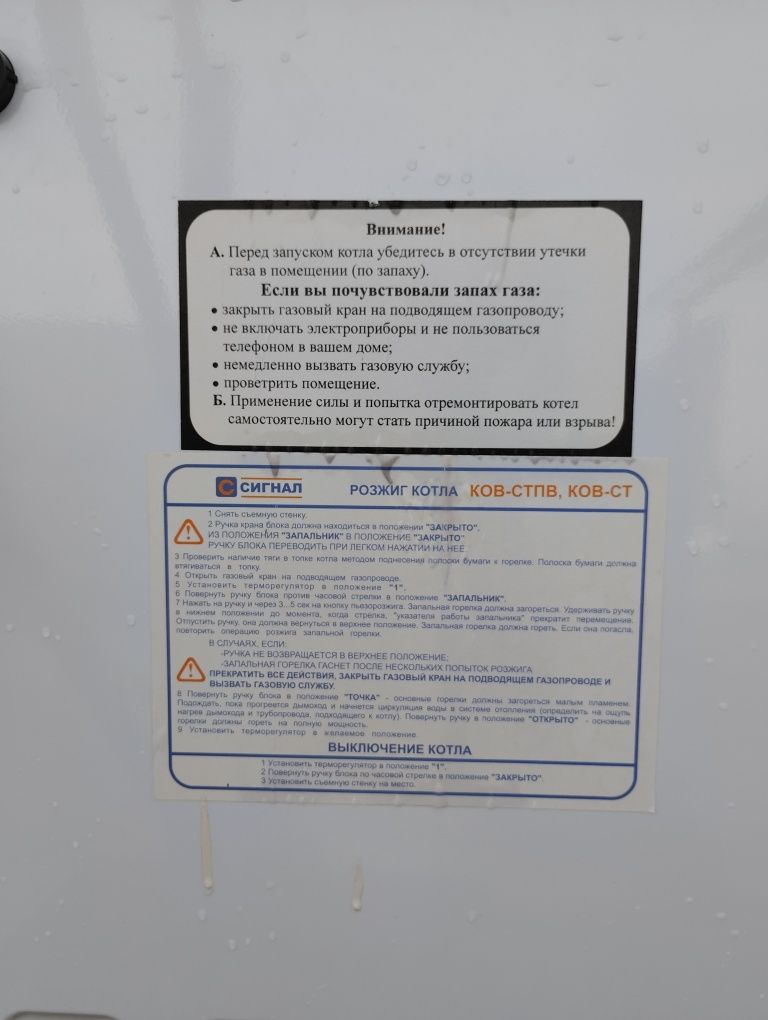 Газовый котёл "Сигнал"