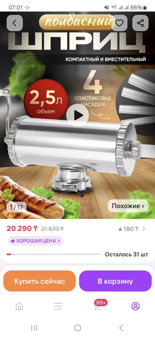 Шприц колбасный 2,5 литра 15000
