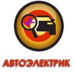 установка сигнализаций, автоэлектрик СТО,