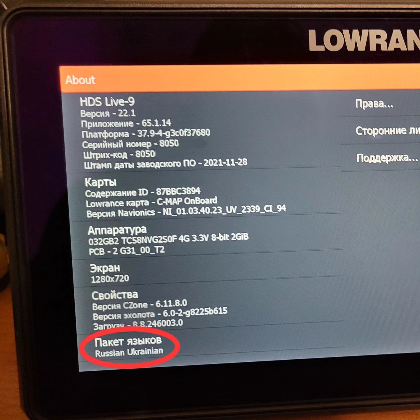 Русификация и разблокировка эхолотов Lowrance