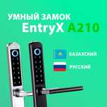 Электронный замок A210 для алюминиевых и пластиковых дверей, в офис