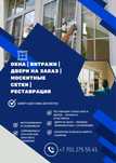 Пластиковые окна и двери на заказ замер и установка бесплатно.