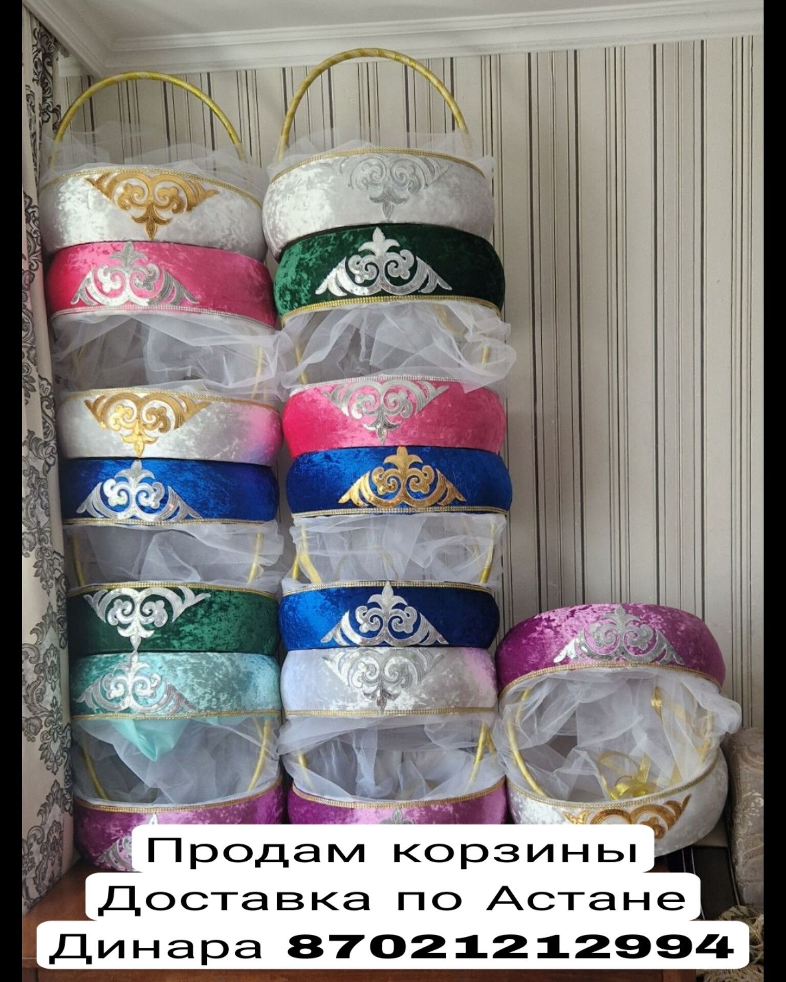 Корзины Калта Коржын