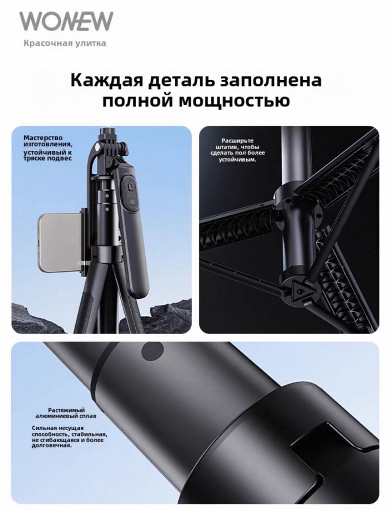 Универсальный штатив-селфи палка Wonew с Bluetooth-кнопкой | VlogSet