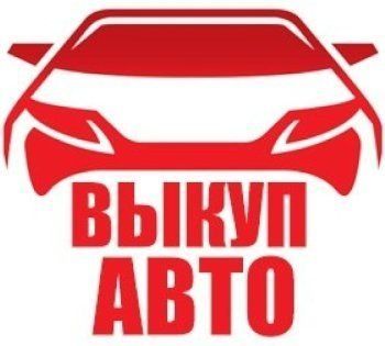 Bыĸyп авто после дтп либо целые с вложениями Каз учет