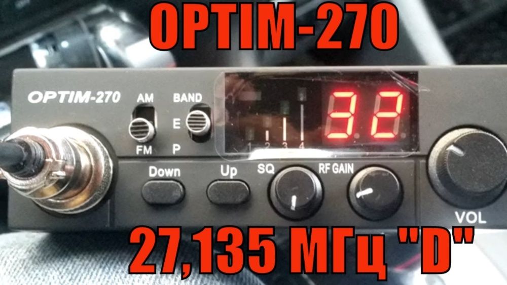 Рация Для Трассы OPTIM-270/12-24V/15 канал/ДОСТАВКА по Казахстану