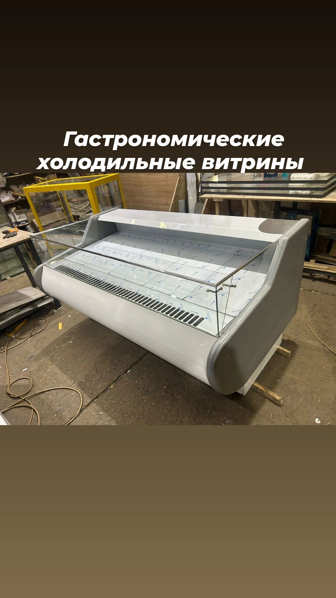 Холодильная витрина витринный холодильник для магазина продуктов торто