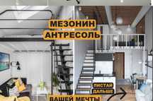 Сварка металлоконструкций антресоль перила заборы крыльцо стеллажи